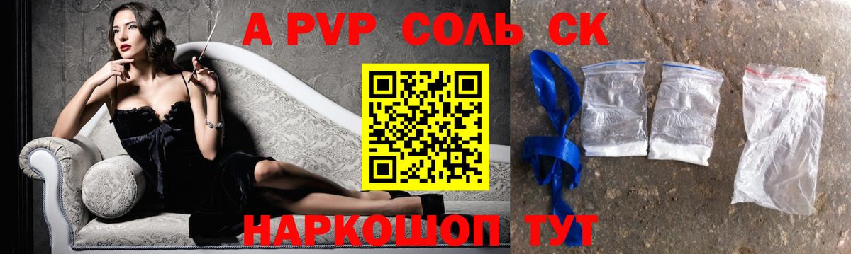 A-PVP кристаллы Узловая