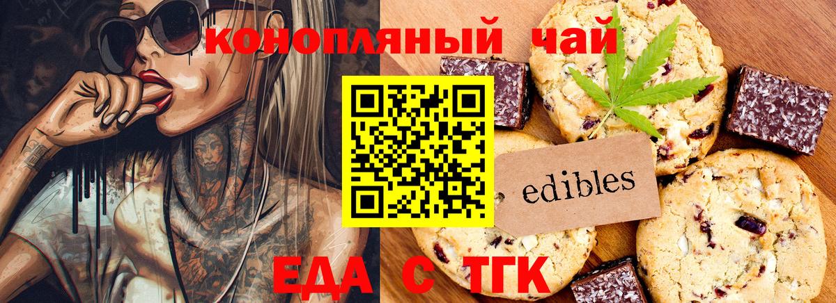 Узловая  Печенье с ТГК конопля  Вход с VPN 