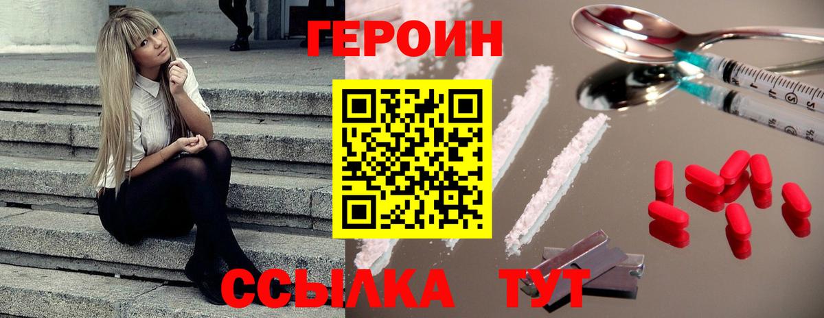 ГЕРОИН Heroin  Вход с VPN  Героин  Узловая 