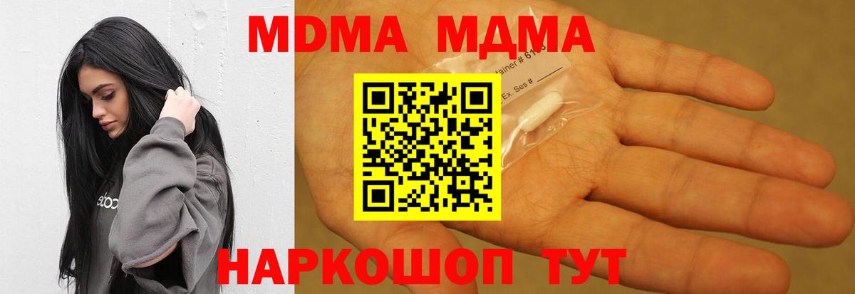 МДМА Molly  Вход с VPN  MDMA crystal  МДМА  Узловая 