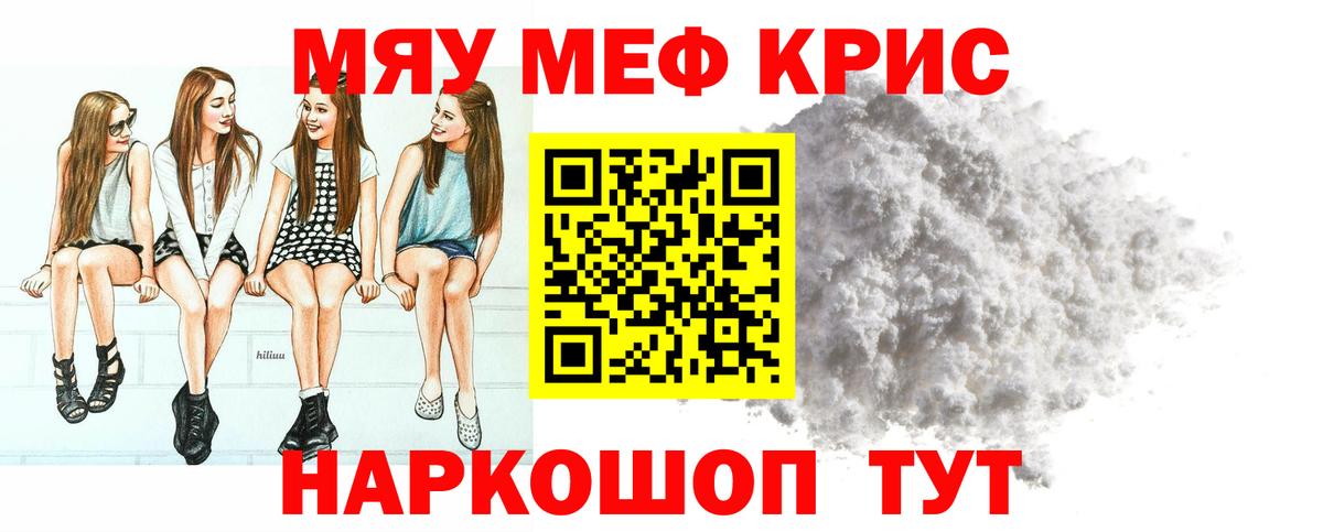 Мефедрон кристаллы Узловая