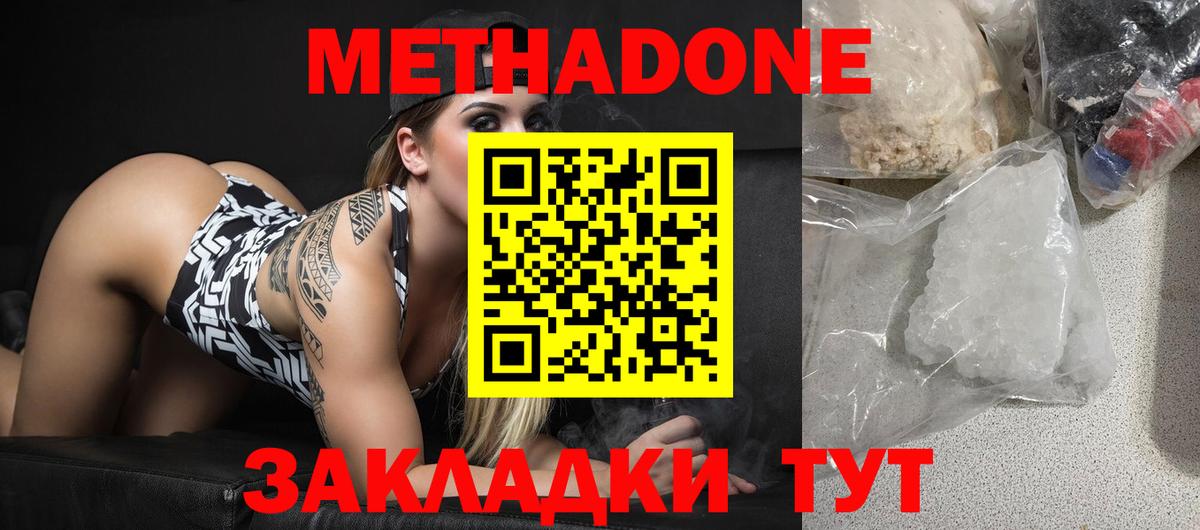 Метадон кристалл  МЕТАДОН VHQ  Узловая  Вход с VPN 